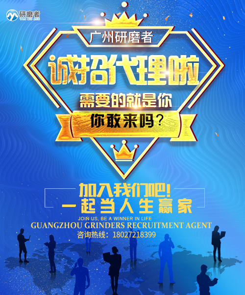 1635995181993847.jpg 廣州研磨者誠招研磨儀代理